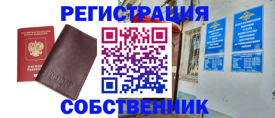 временная регистрация собственник в Богучаре