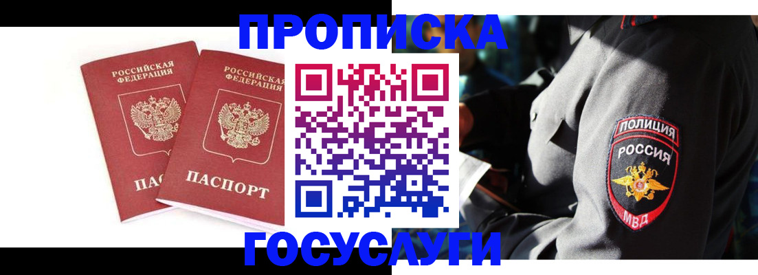 временная регистрация недорого в Богучаре