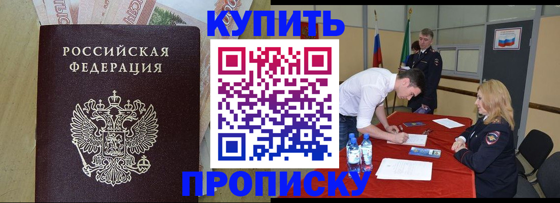 прописка 2025 в Богучаре